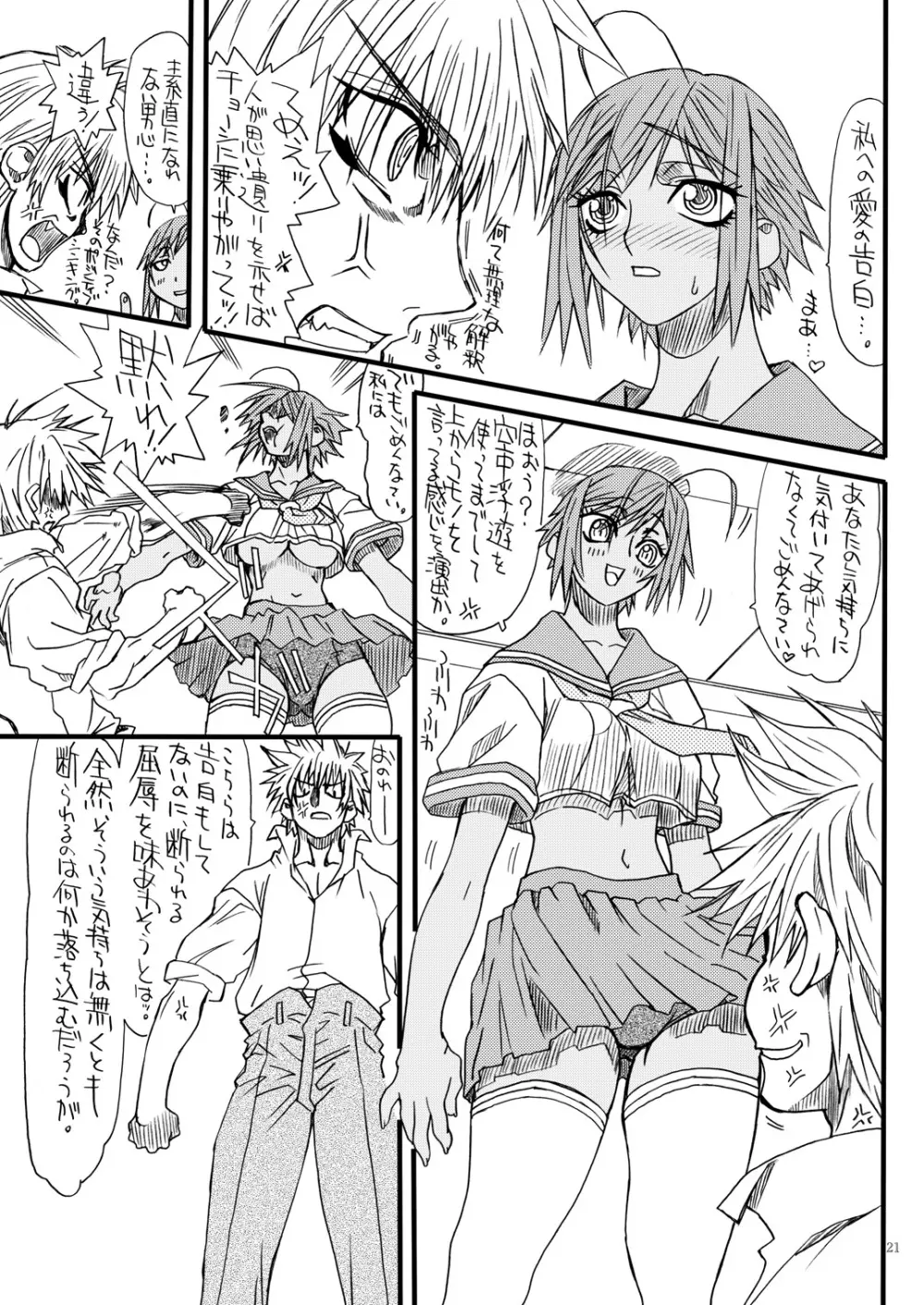 悶絶癒し地獄 伍 Page.20