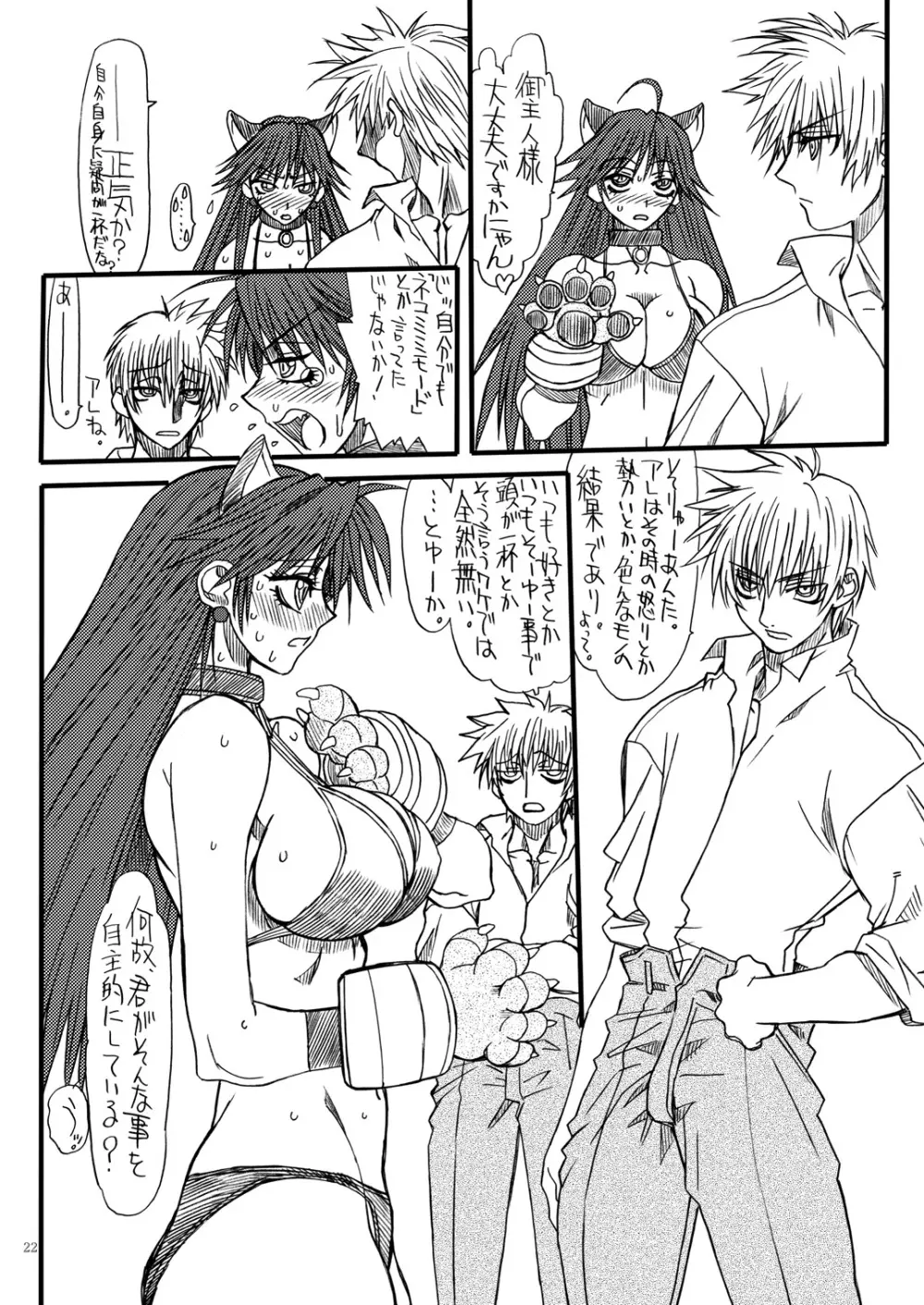 悶絶癒し地獄 伍 Page.21