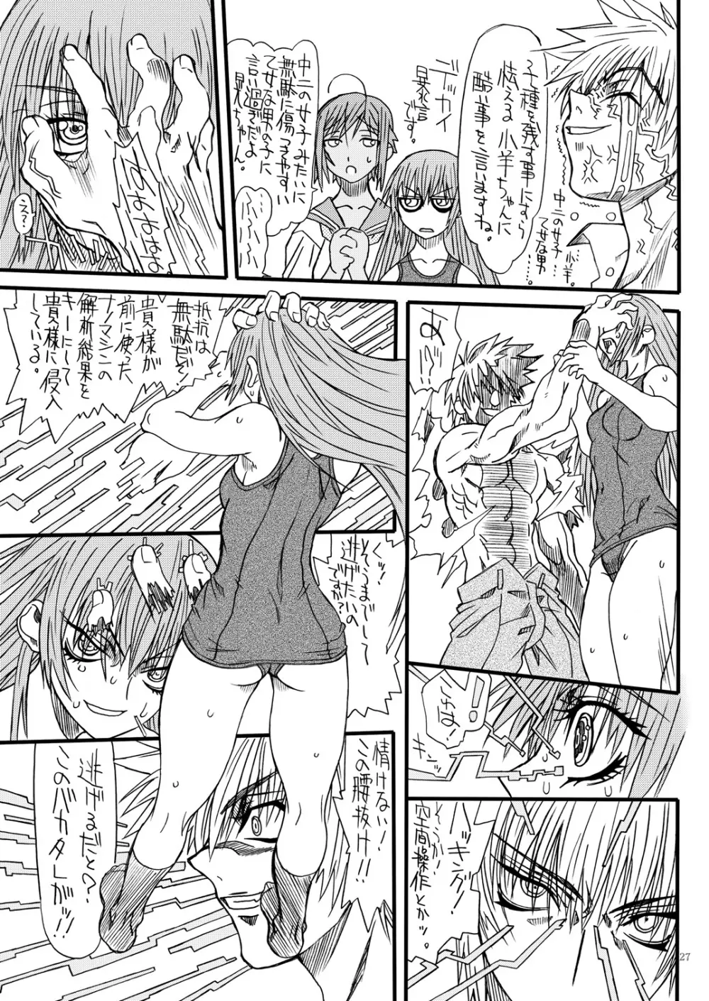 悶絶癒し地獄 伍 Page.26