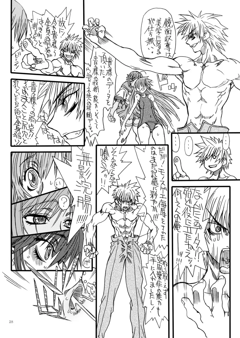 悶絶癒し地獄 伍 Page.27