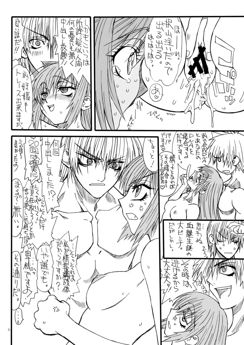 悶絶癒し地獄 伍 Page.5