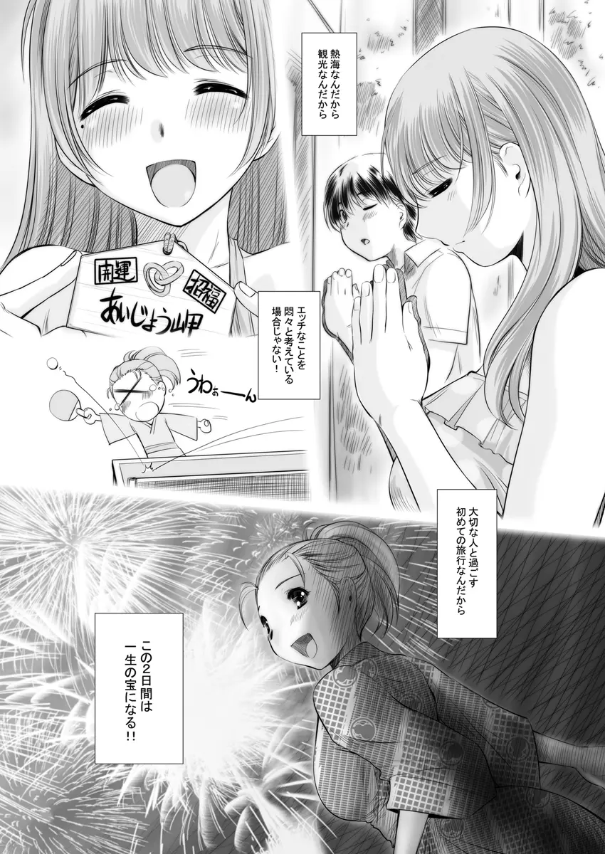 nenene3 Page.12