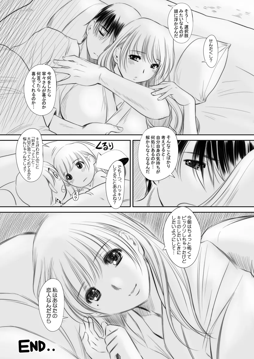 nenene3 Page.23