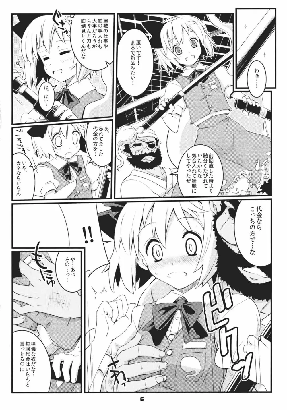 みょんな対価 Page.6