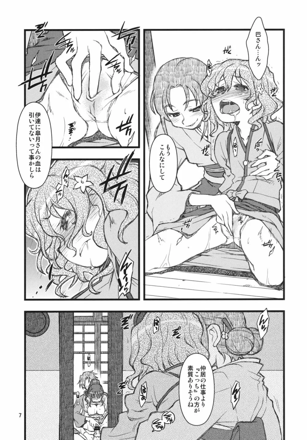 Hanasake!GIRLS Page.6