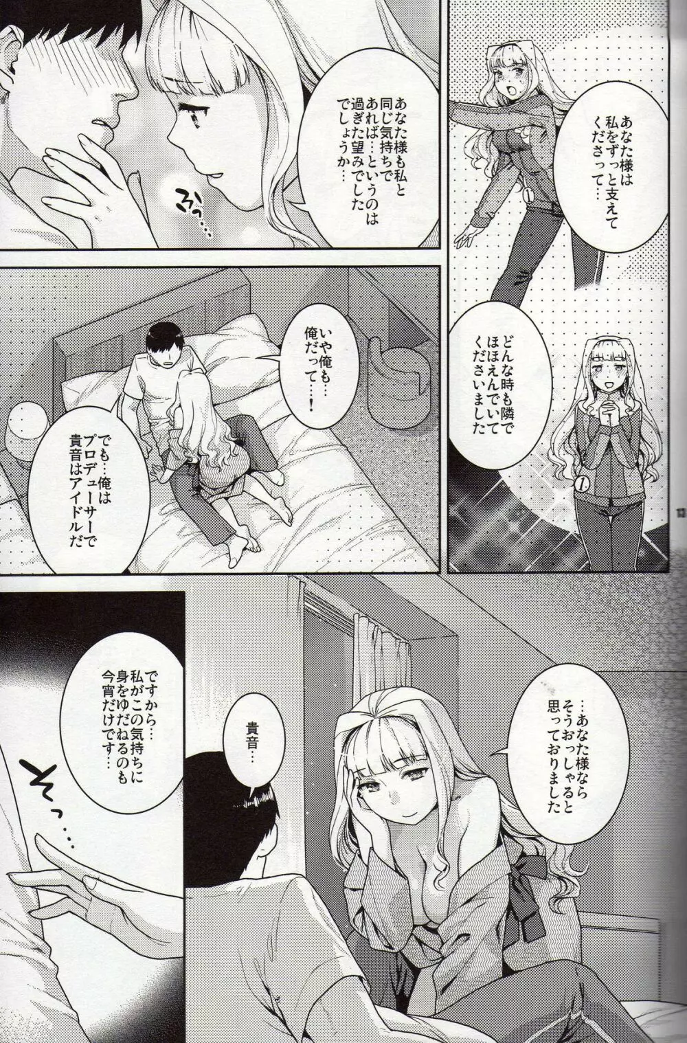 今宵の月が蒼いから Page.12