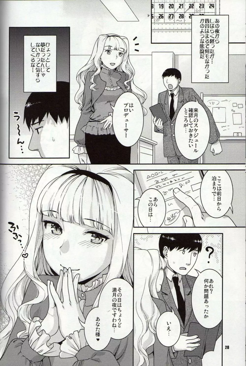 今宵の月が蒼いから Page.27