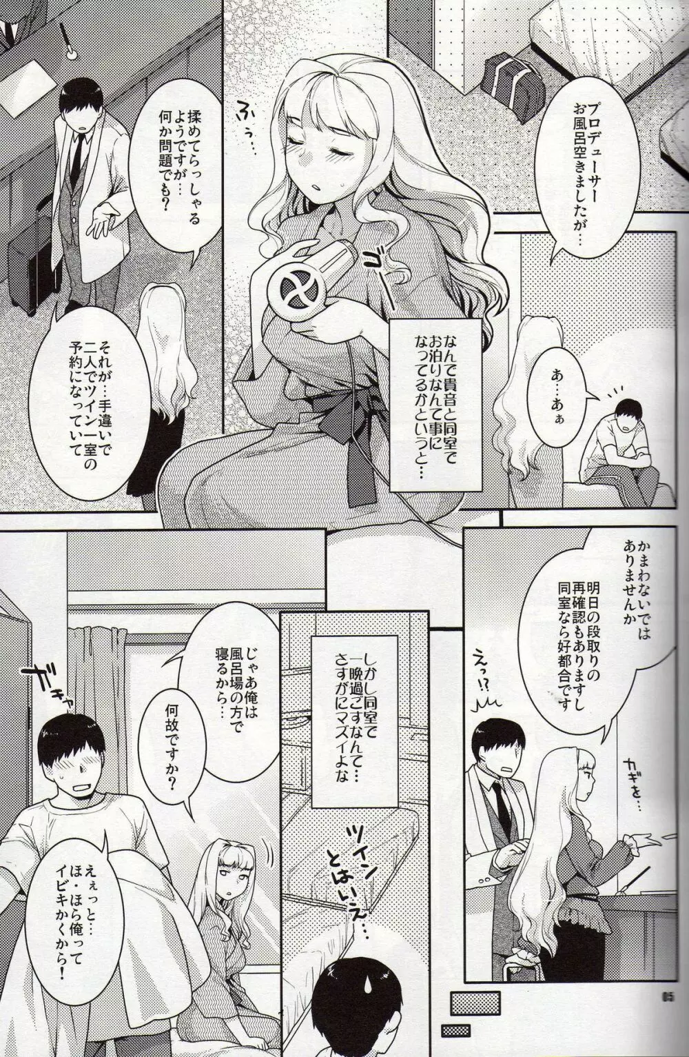 今宵の月が蒼いから Page.4