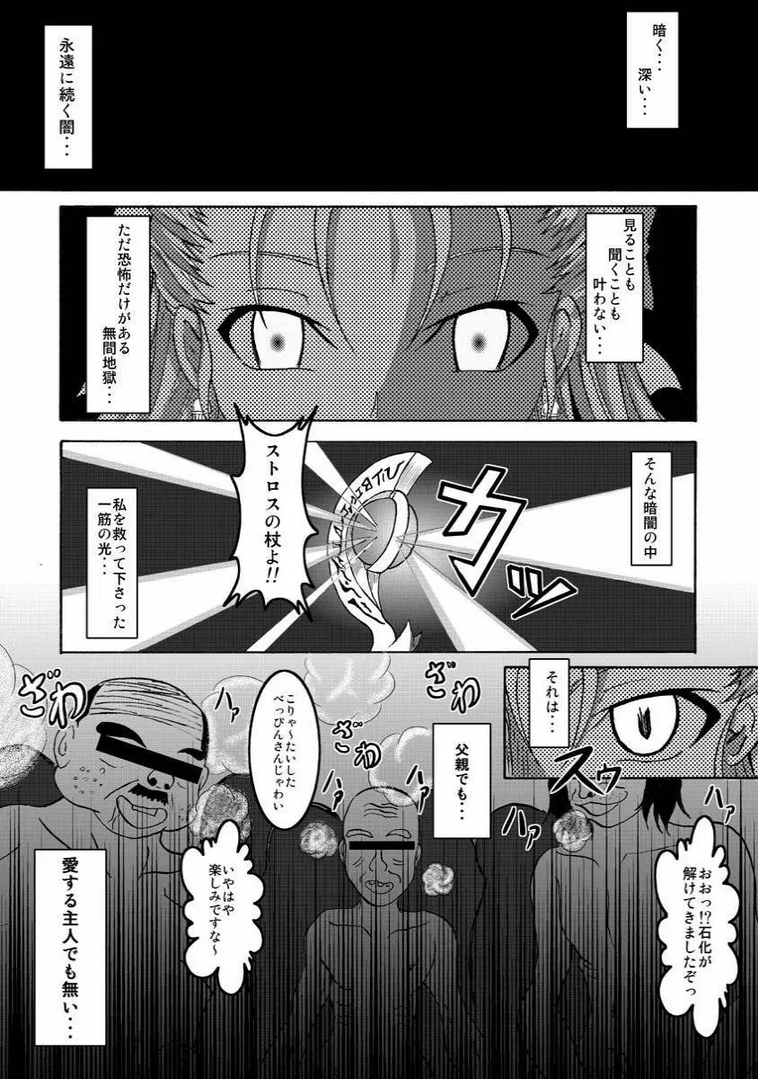 天空のビッチ妻 Page.3