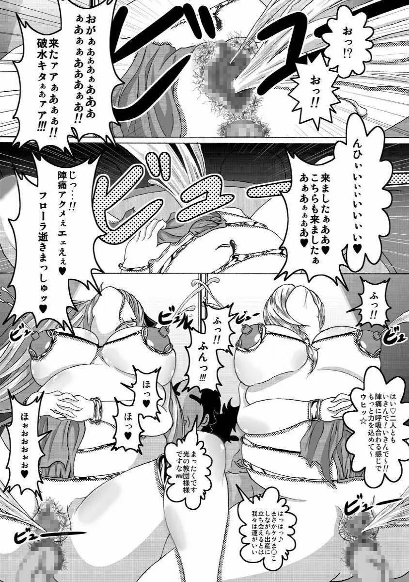 天空のビッチ妻 Page.37