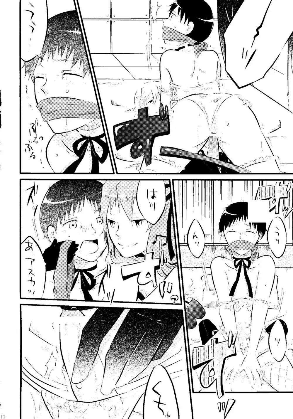 なかよしチルドレン Page.10