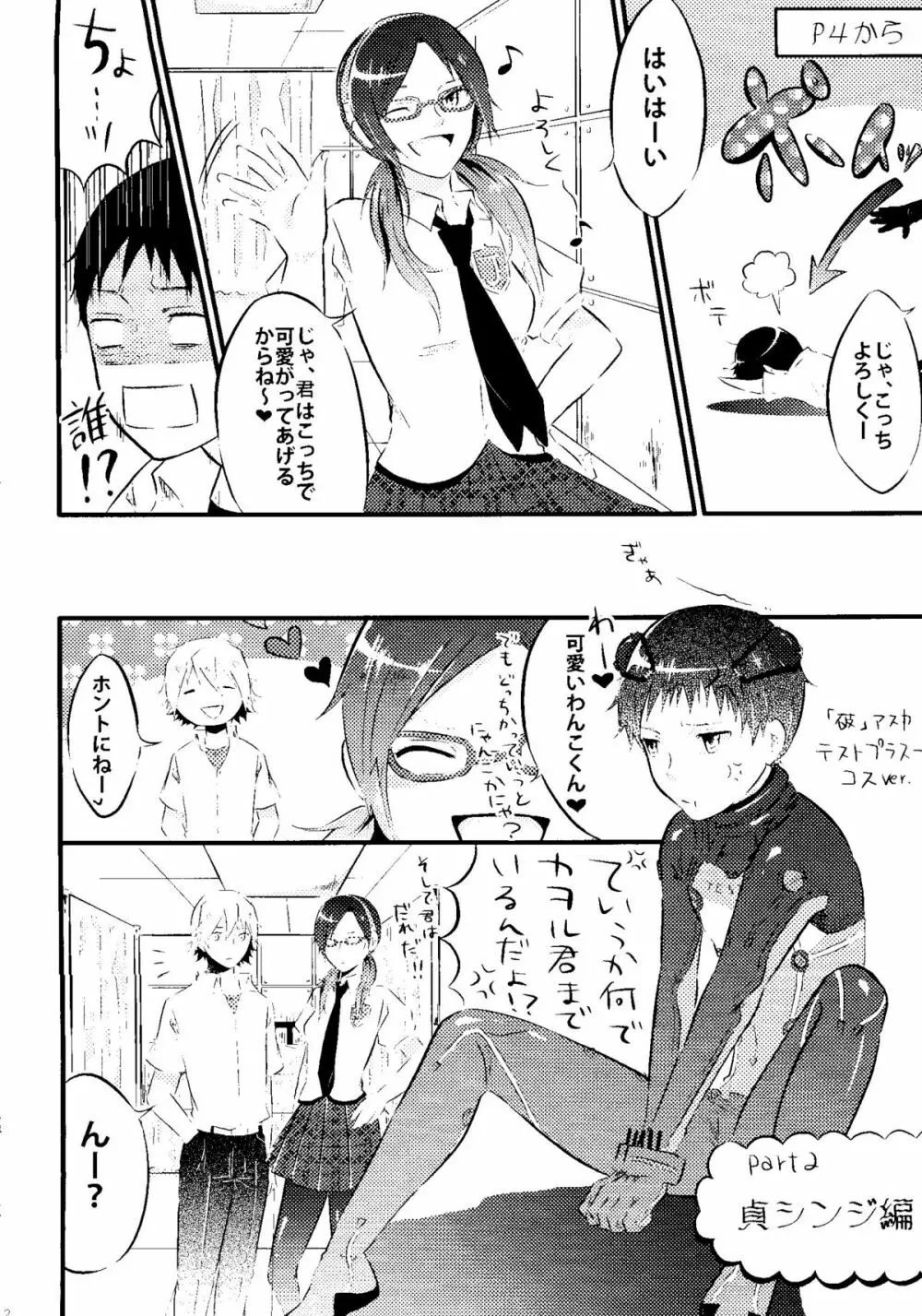 なかよしチルドレン Page.12