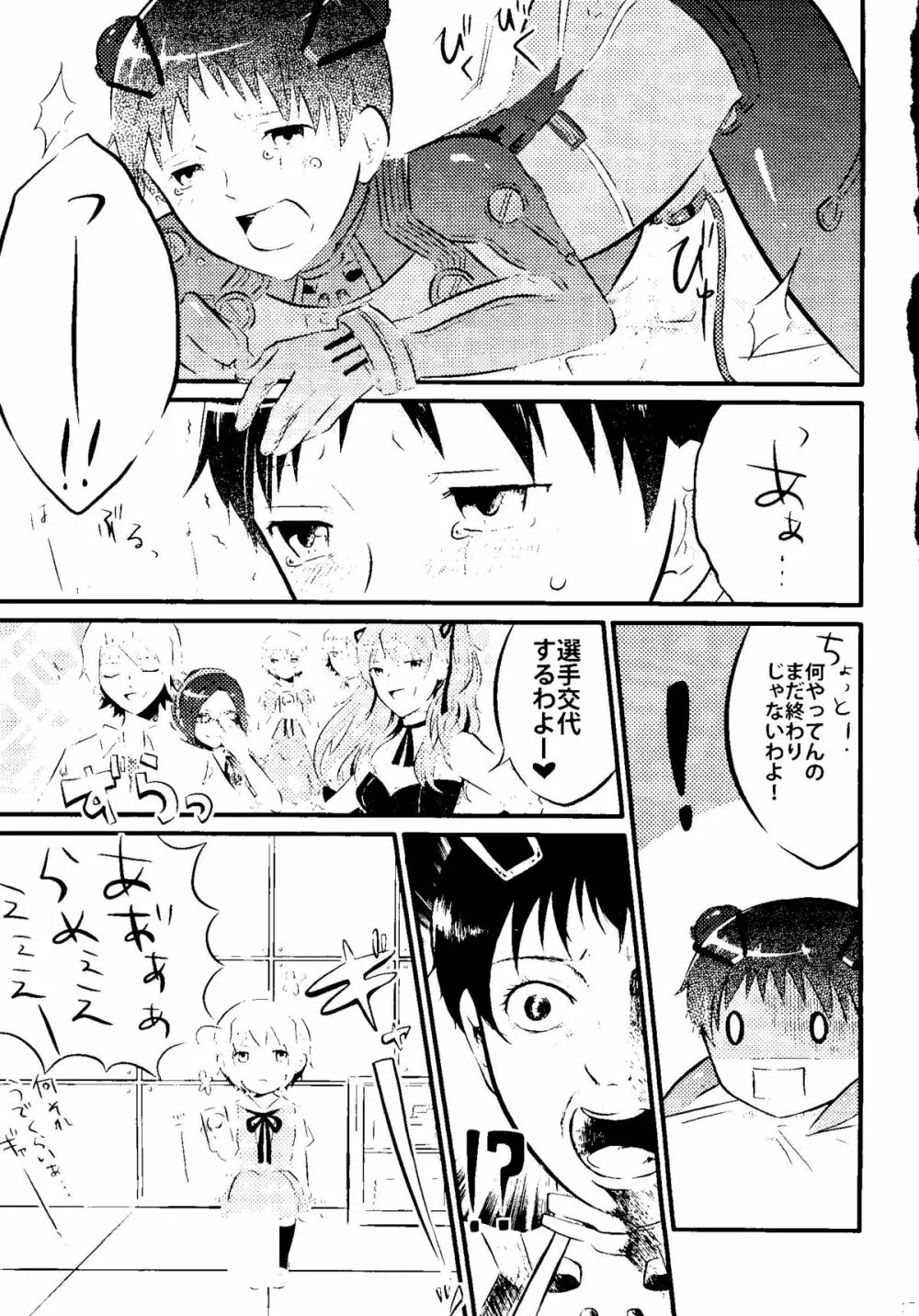 なかよしチルドレン Page.17