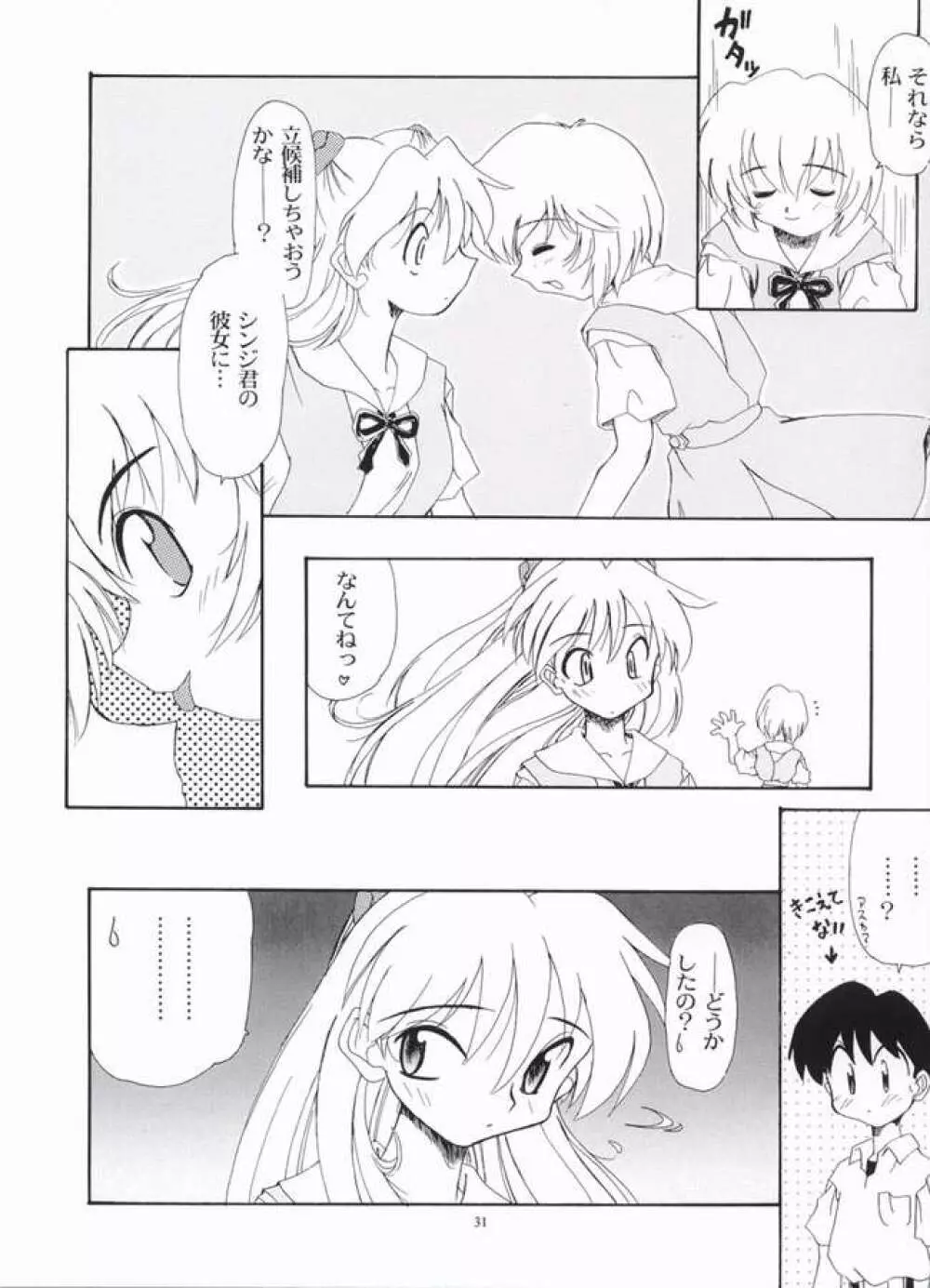 あすれい Page.29