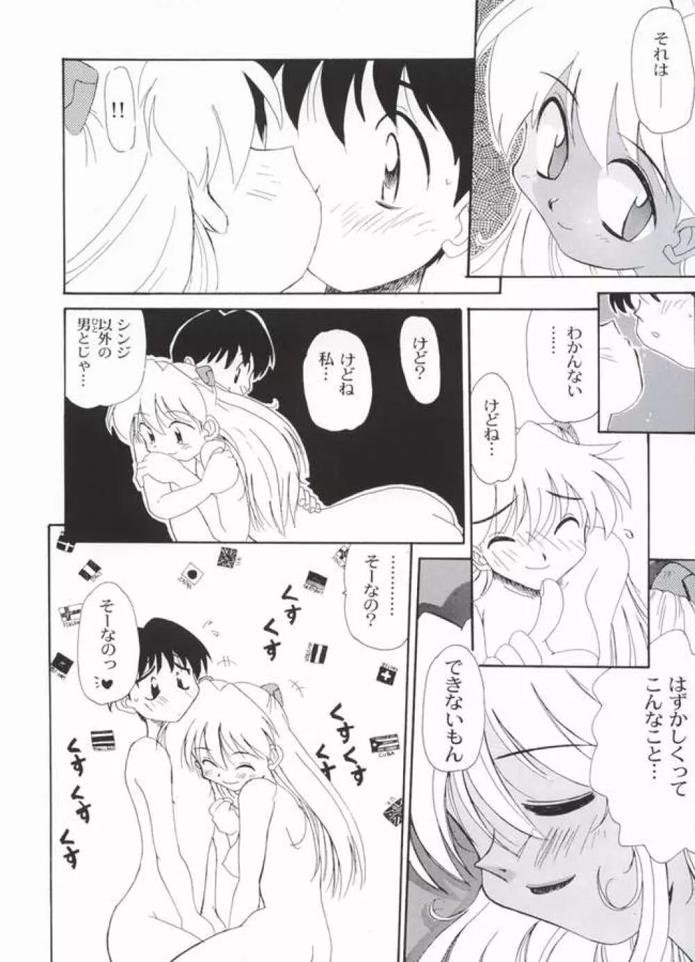 あすれい Page.31