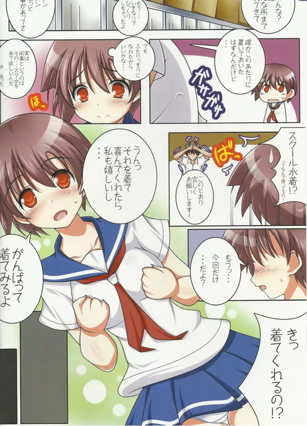 スク水開花 Page.3