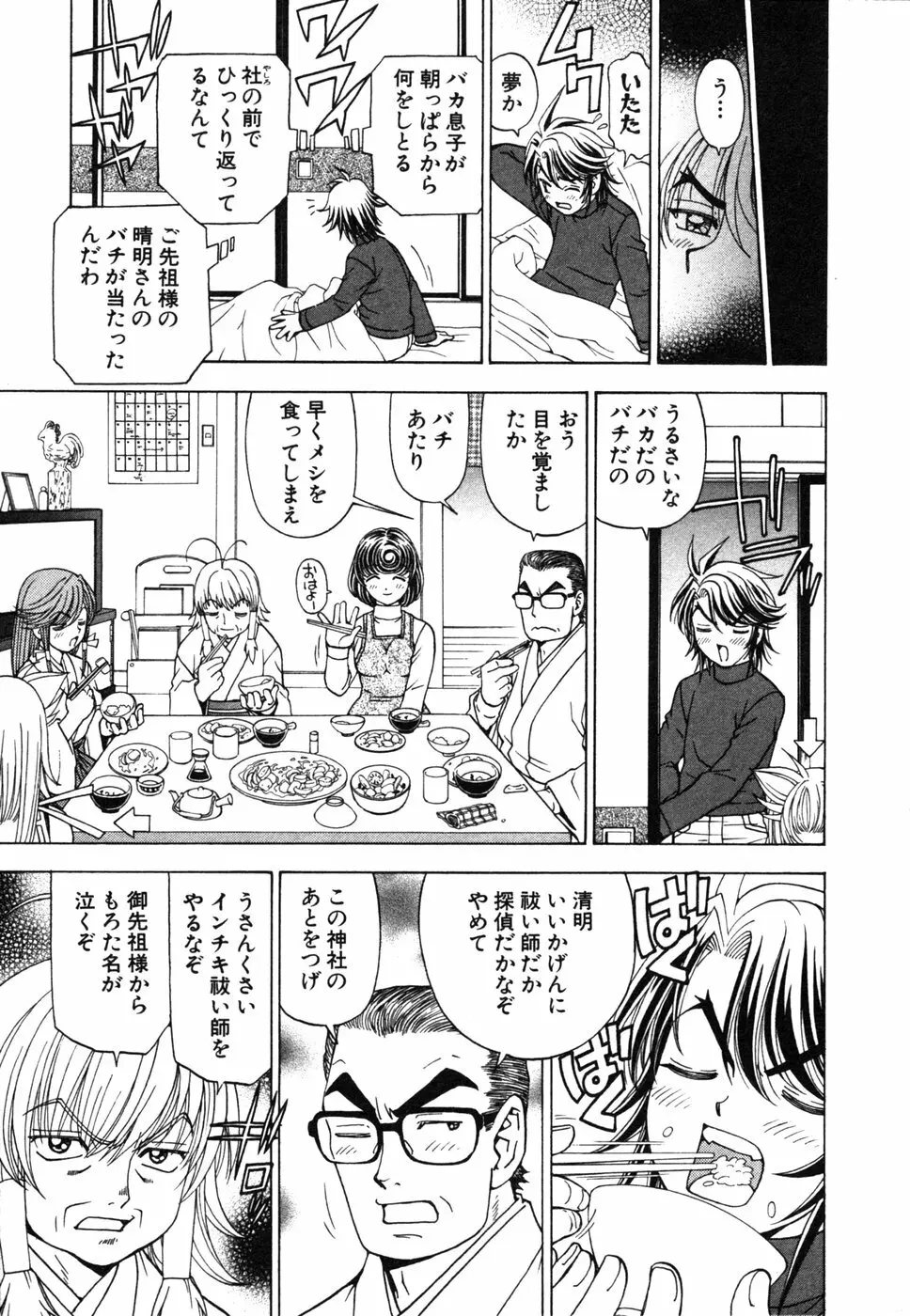 陰陽夜話 SEIMEI Page.17