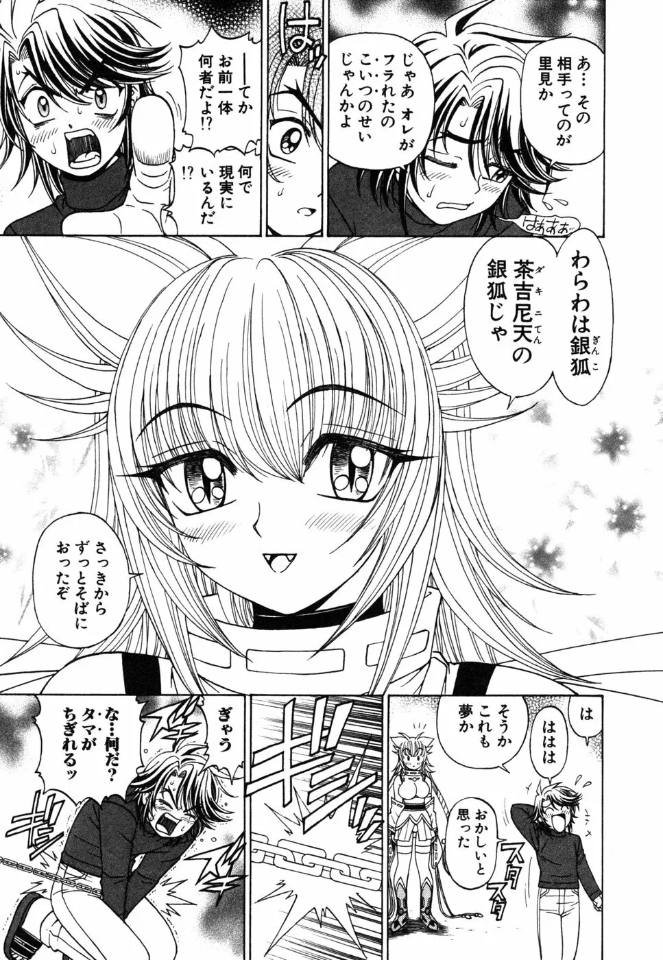 陰陽夜話 SEIMEI Page.21