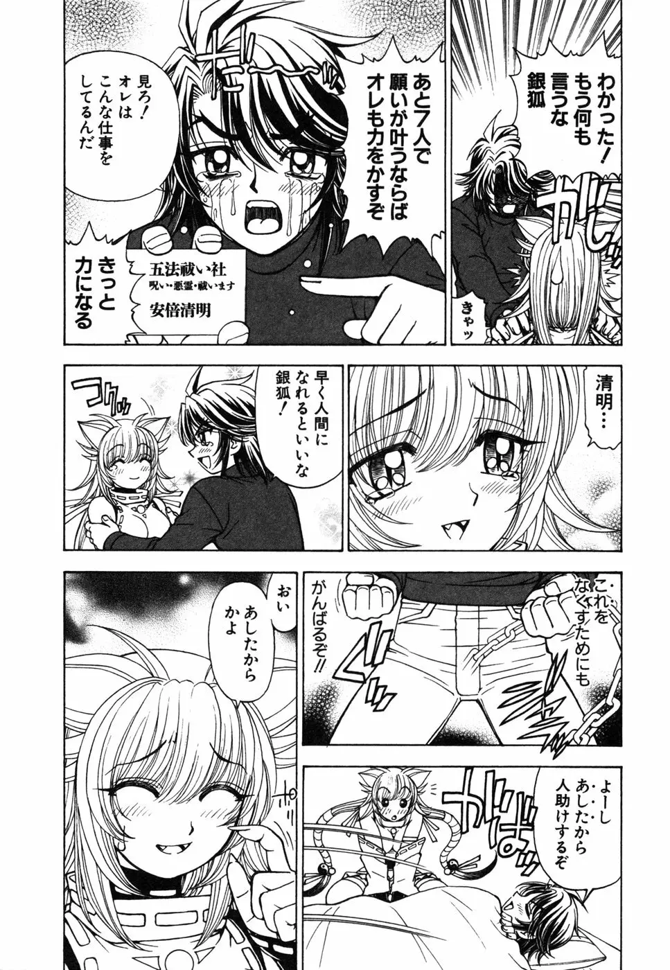 陰陽夜話 SEIMEI Page.34