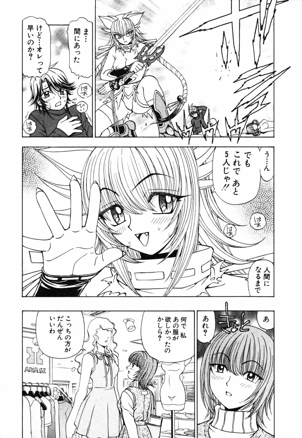 陰陽夜話 SEIMEI Page.69