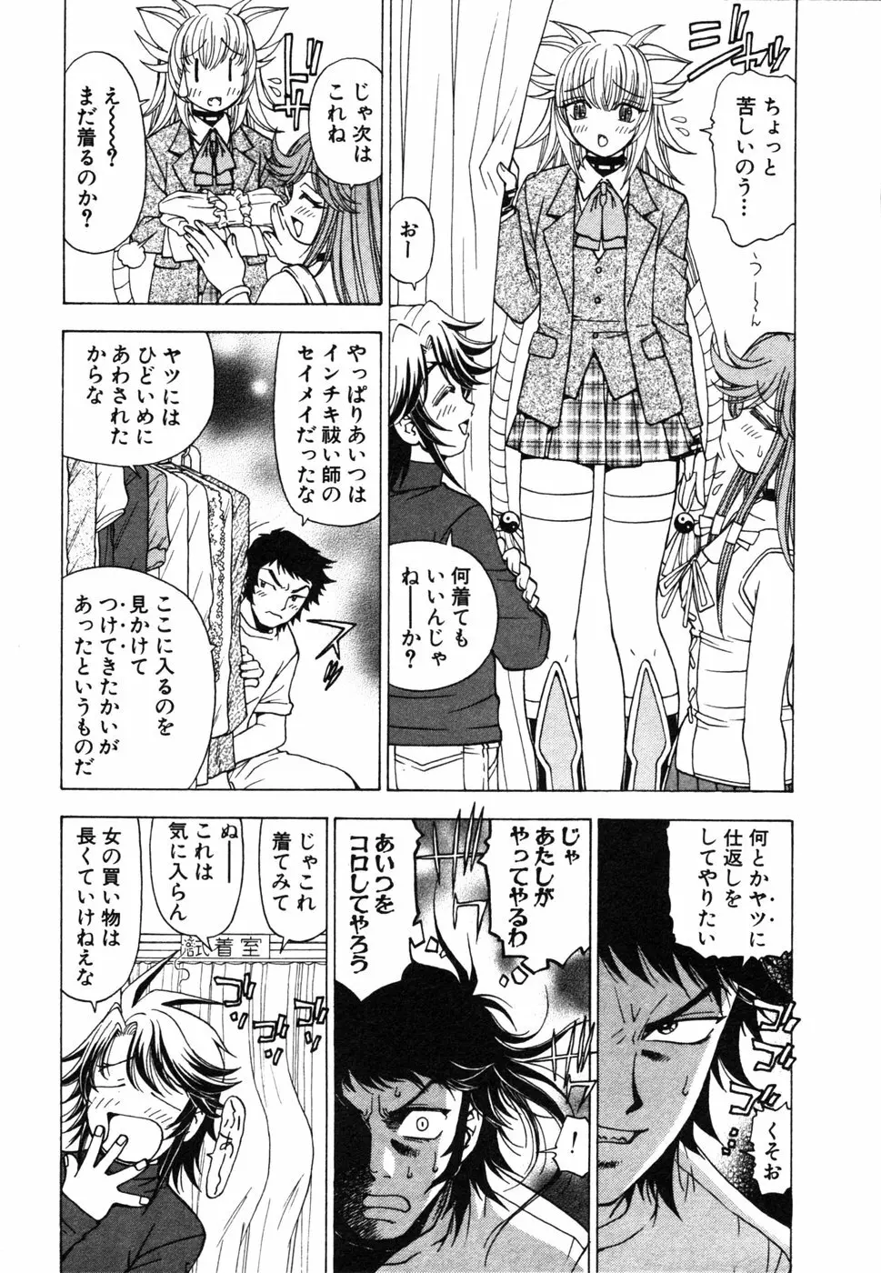 陰陽夜話 SEIMEI Page.97