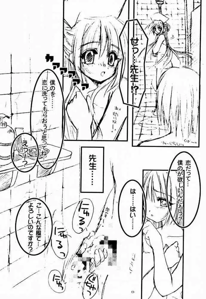 ナースノオシゴト Page.7