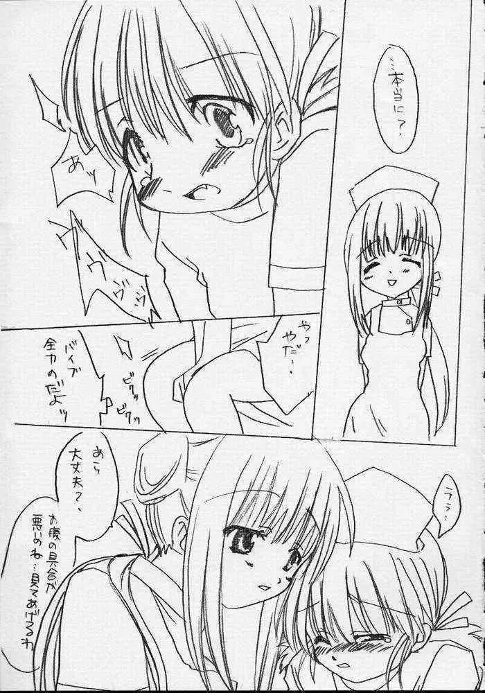 ナースノオシゴト2 Page.29