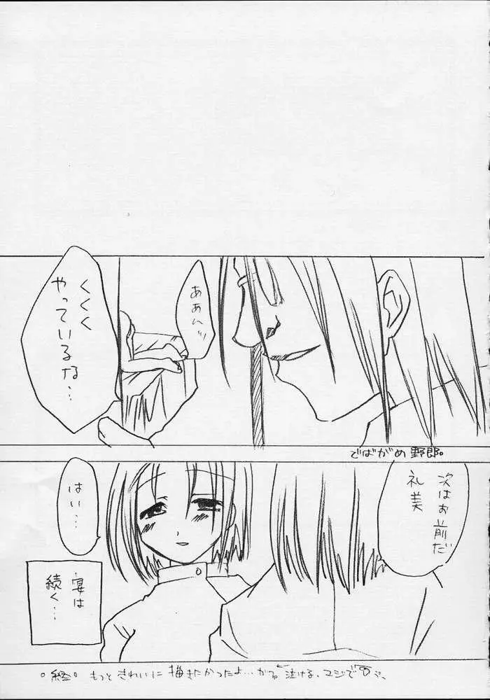 ナースノオシゴト2 Page.37