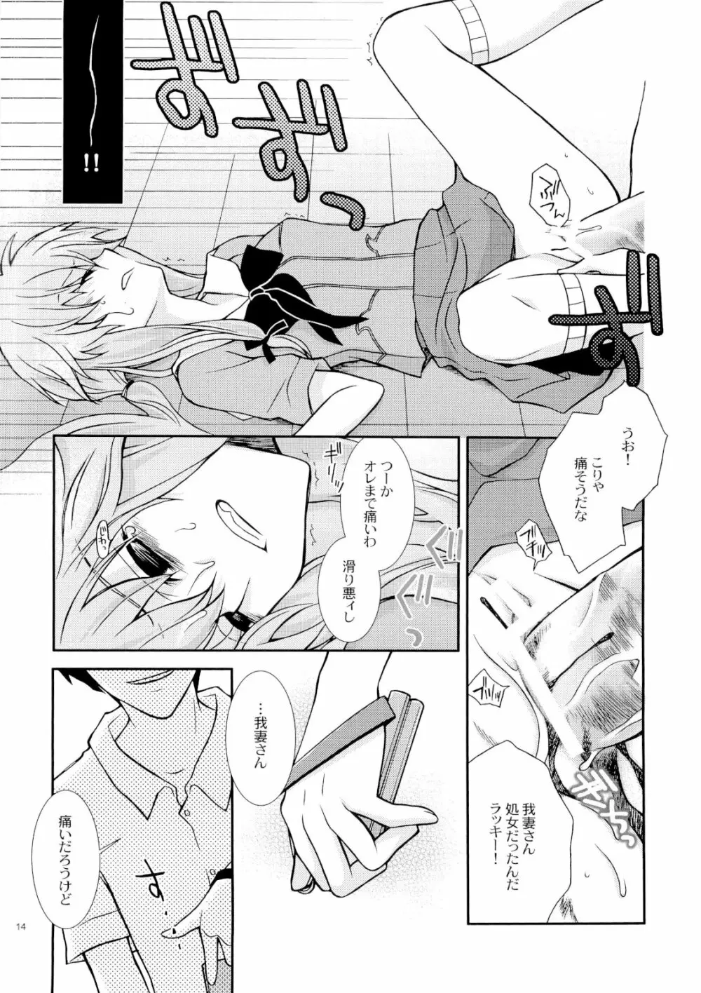 バラ色の人生 Page.13