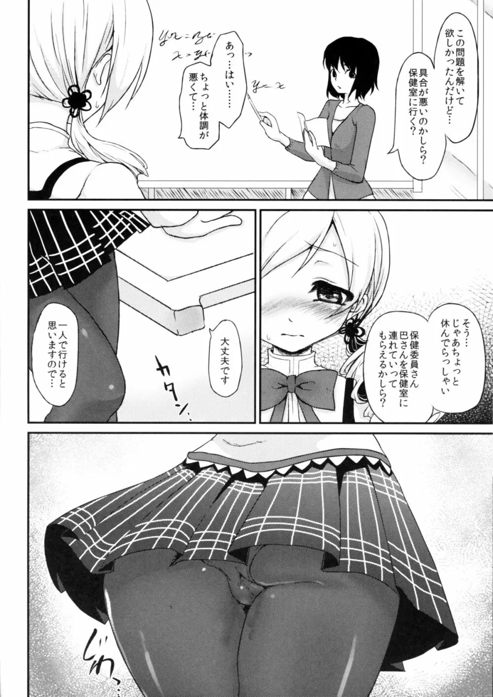 永久機関マホウショウジョ Page.11