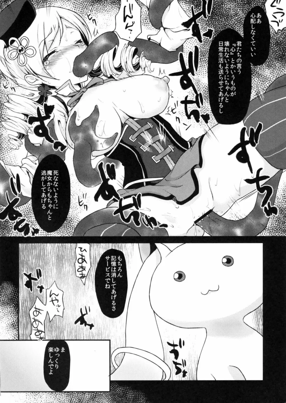 永久機関マホウショウジョ Page.7