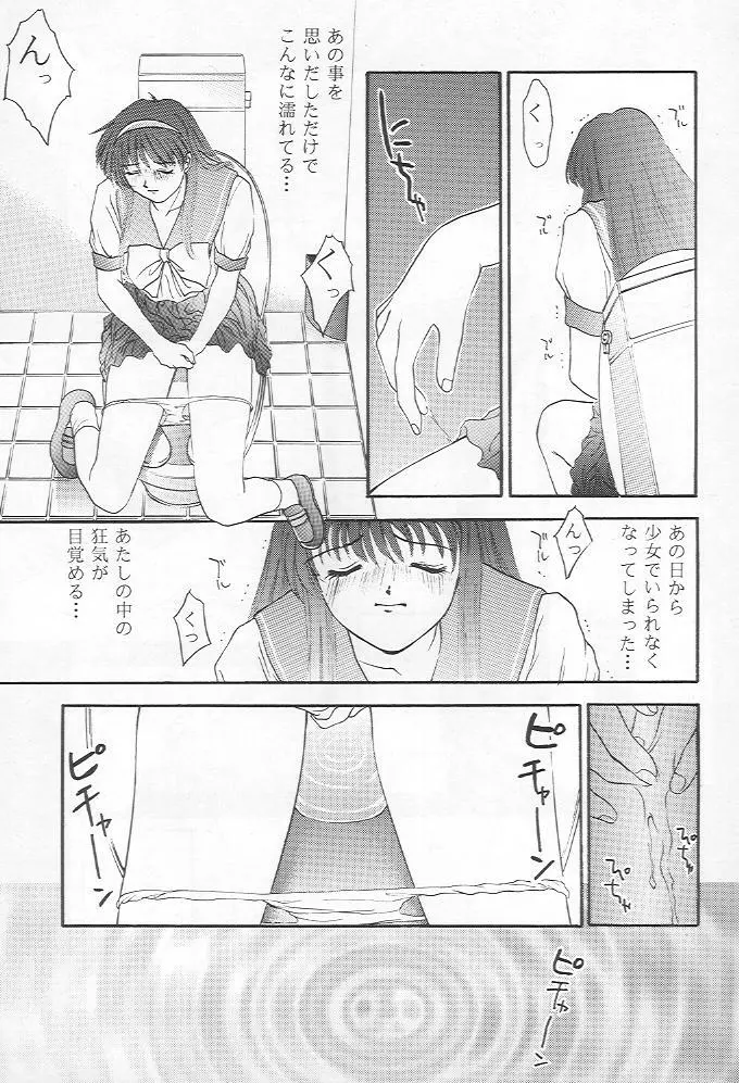 ときめきグルービー Page.10