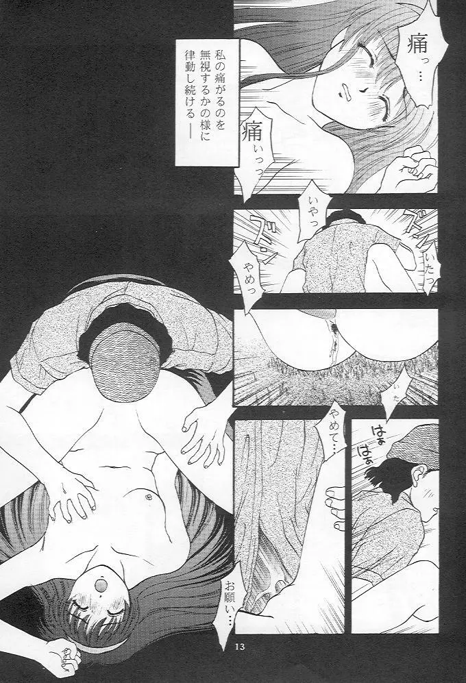 ときめきグルービー Page.12