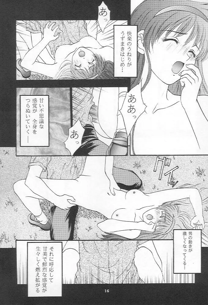 ときめきグルービー Page.15
