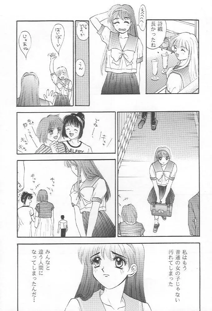 ときめきグルービー Page.19