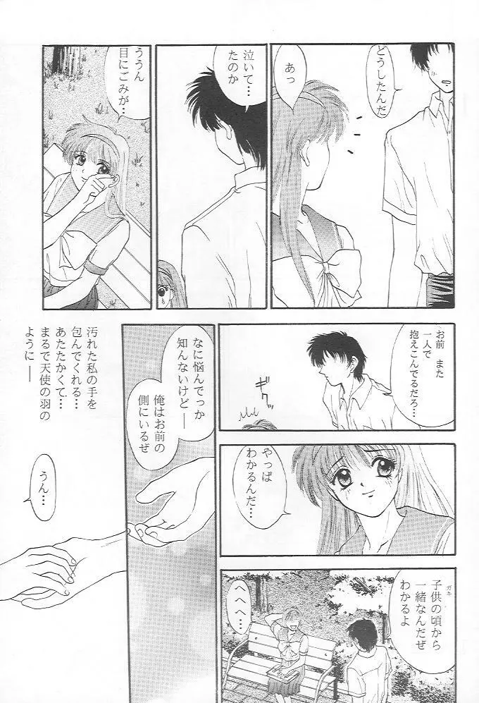 ときめきグルービー Page.26