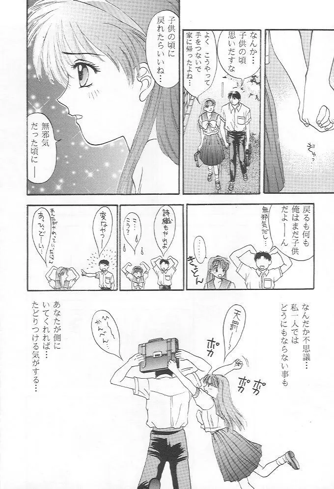 ときめきグルービー Page.27