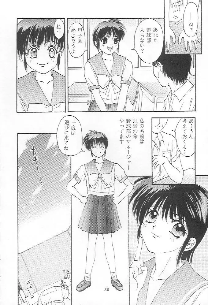 ときめきグルービー Page.29