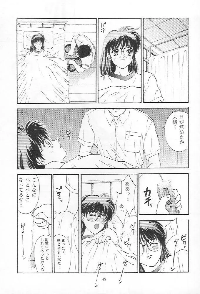 ときめきグルービー Page.48