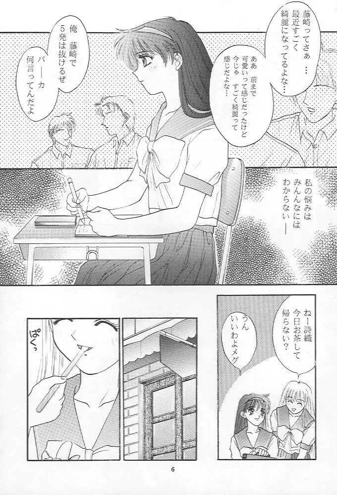 ときめきグルービー Page.5