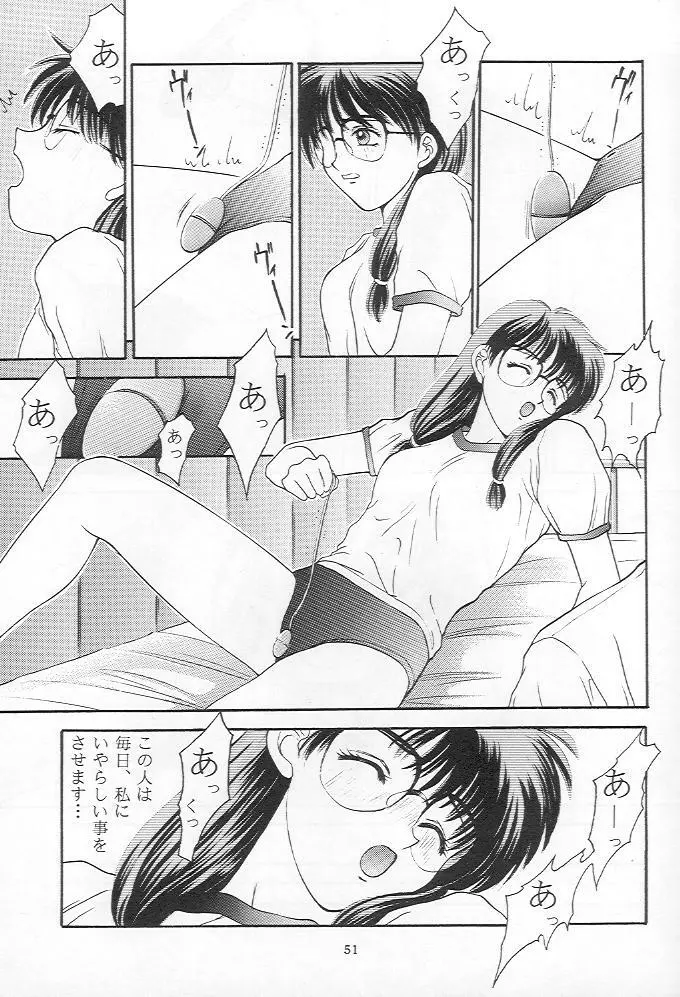 ときめきグルービー Page.50