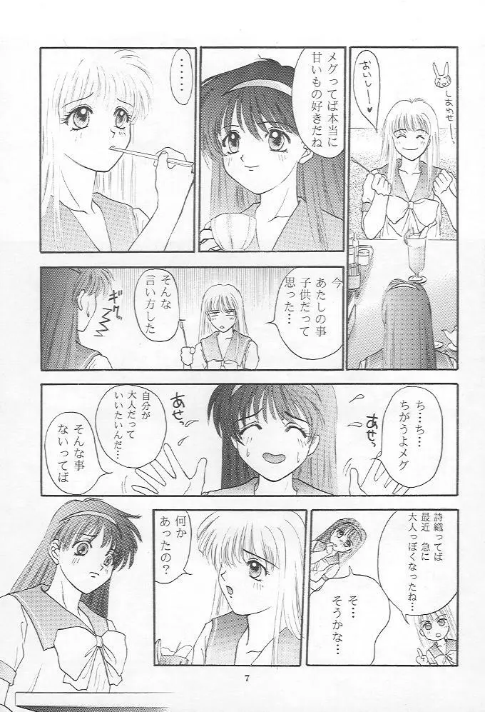 ときめきグルービー Page.6