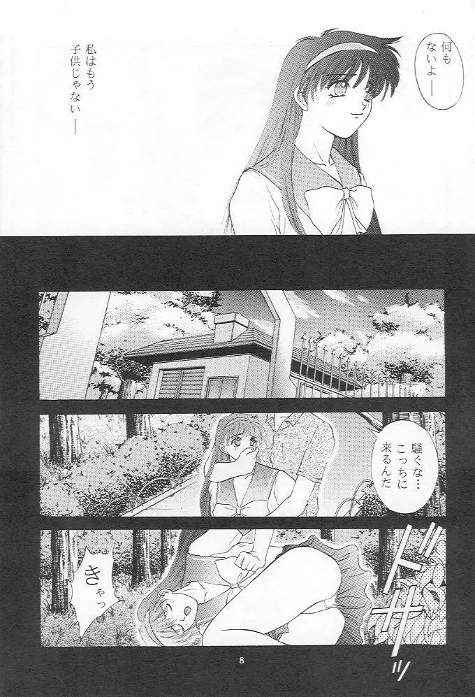 ときめきグルービー Page.7
