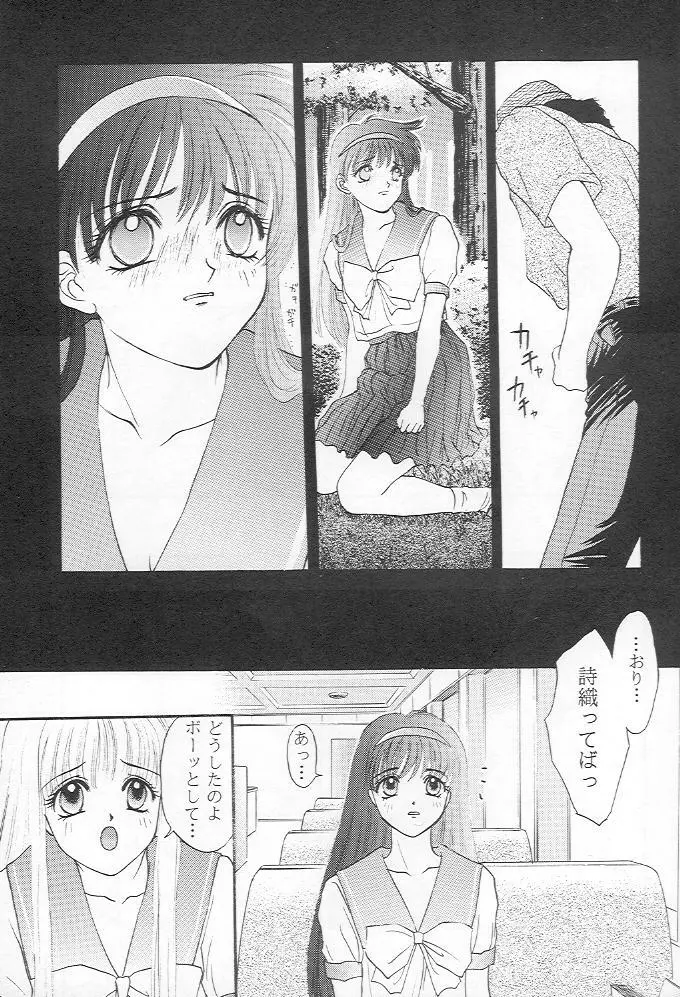 ときめきグルービー Page.8