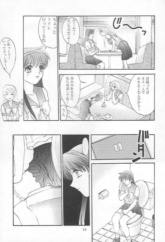 ときめきグルービー Page.9