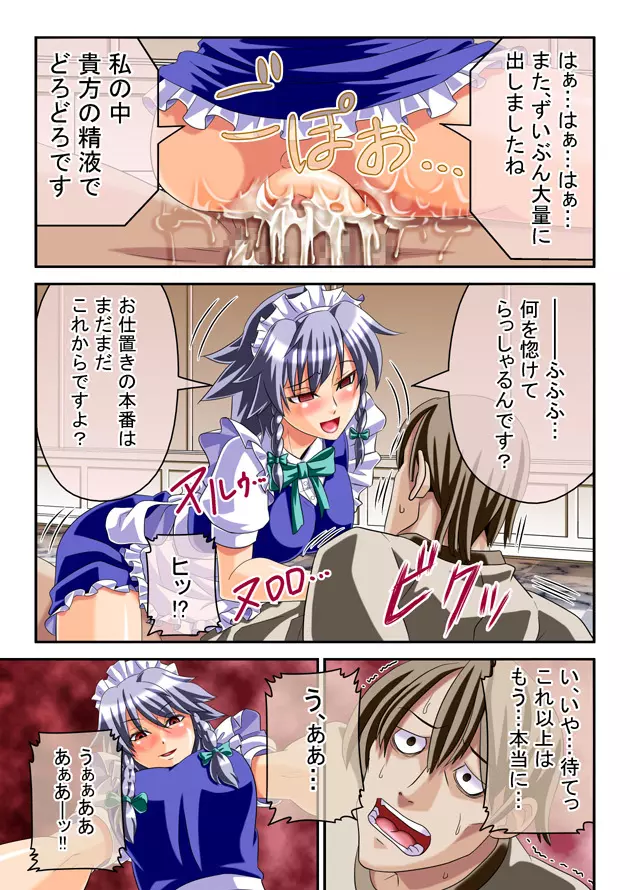 淫乱で瀟洒な従者 ~逆レイプ咲夜&獣姦実況射命丸~ Page.9