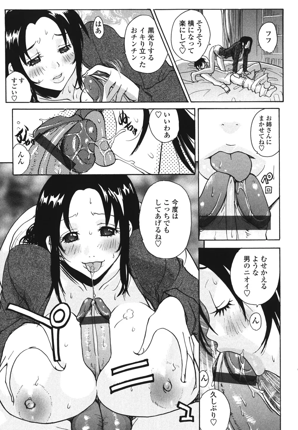 ラブ♥ア・ラ・モード Page.113