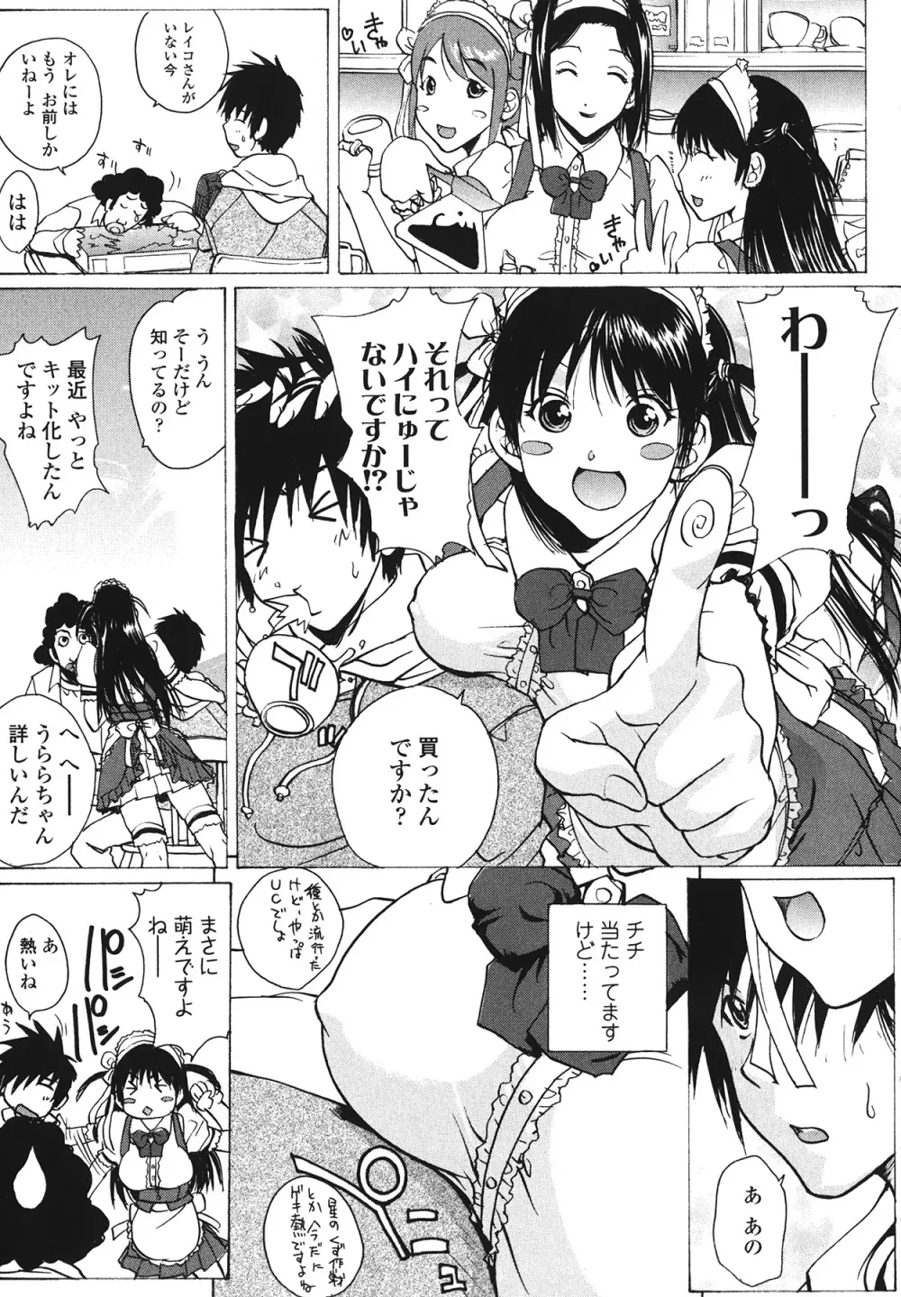 ラブ♥ア・ラ・モード Page.181