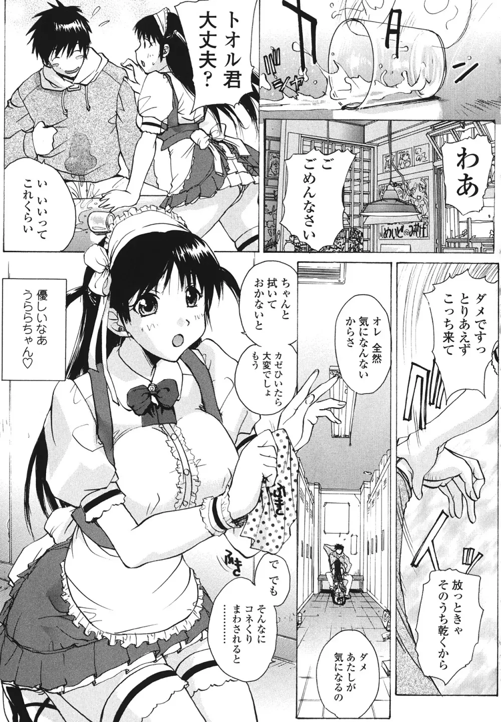 ラブ♥ア・ラ・モード Page.183