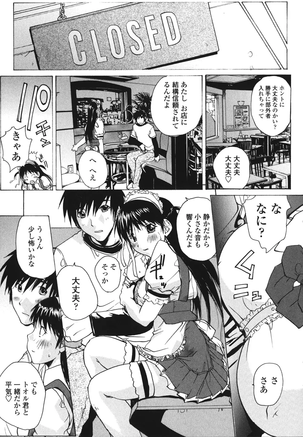 ラブ♥ア・ラ・モード Page.189